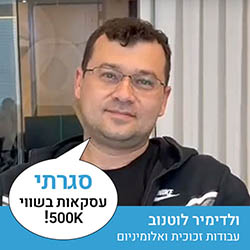 ולדימיר לוטנוב - עבודות זכוכית ואלומיניום